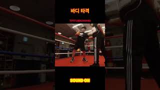 때리고 보니 체급이 다르다_Boxing Workout_복싱 훈련_타투복싱