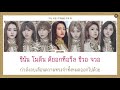 thaisub dreamcatcher deja vu เล่นสีซับ