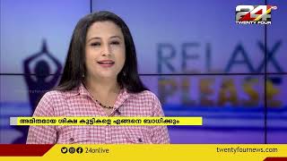 എന്നെ തല്ലേണ്ടമ്മാവാ | Dr.Elsie Oommen | Relax Please