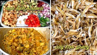 நெய் துளி கருவாடு வறுவல் |  DRY FISH WITH VEGETABLE GRAVY