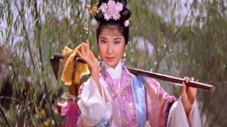 樂 蒂《 紅樓夢 》~ 讀 西 廂 The Dream of  the  Red Chamber  ( 1962 )