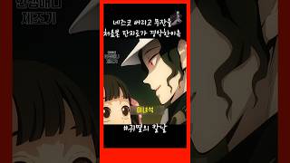 네즈코 버리고 무잔을 처음본 탄지로가 경악한 이유