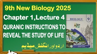 9Th Class Biology New Book 2025 || Chapter 1,Lecture 4 || Punjab Board 9th new Biology