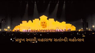 || Light and sound show || પ્રમુખ સ્વામી મહારાજ સતાબ્દી મહોત્સવ અમદાવાદ ૨૦૨૨