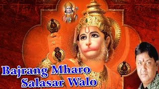 Bajrang Mharo Salasar Walo || Latest Hanuman Bhajan 2016 || Raju Mehra || Hindi Devotional Song