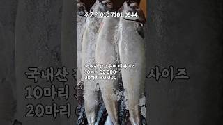 9/24일 국내산 간고등어 대사이즈 엄청 싱싱하고 맛있습니다