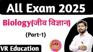 Biology जीव विज्ञान (Part-1) for All Exams | VR Education | Khan sir Biology Class BPSC Tre 4.0