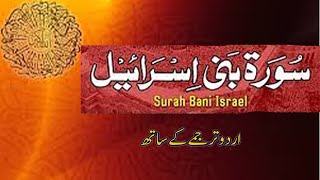 017 surah bani israel hd arabic text