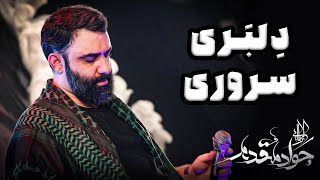 جواد مقدم | جلسه هفتگی 21 / 4 / 1391 | شور | دلبری سروری تو آخرین سلاله ی حیدری