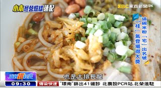 《海峽拚經濟》20210703全集