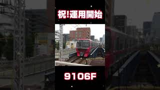 祝！名鉄9106F運用開始！早速目撃しました！！