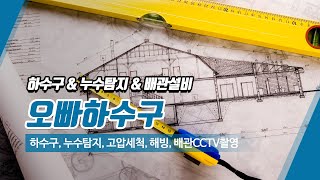 부산하수구 오빠하수구