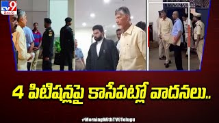 చంద్రబాబు 4 పిటిషన్లపై కాసేపట్లో వాదనలు | Chandrababu Case Updates - TV9