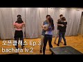 라틴댄스베이비 라틴댄스 베이비 ep.3 스케치 @클럽 오션 beginner_training_group