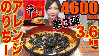 【辛い】からうま！辛ラーメンのりちーたまアレンジ！[4600kcal]【木下ゆうか】