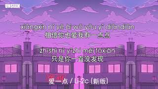 29  爱一点   ai yi dian   Li 2c ｜Lyrics   歌词