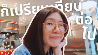 หยุดเปรียบเทียบตัวเองกับคนอื่นไม่ได้ ทำไงดีคะ? Part 1/2 | อยู่ดีดี EP 34