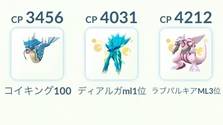 ポケモンgoマスター　12月3日バトルリーグ