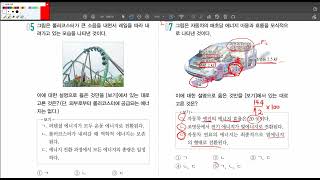 고1통합과학(오투과학)에너지 전환과 효율적 이용 문제풀이(267쪽~271쪽)2022