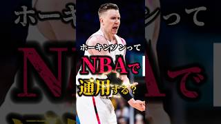 【レイカーズへぜひ！】パリ五輪3P成功率1位の男 #クーズ男 #nba #八村塁 #バスケ日本代表 #レブロン