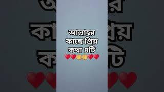 আল্লাহর কাছে সব চাইতে প্রিয় কথা চারটি #যিকির #তাসবিহ পাঠ #সকাল সন্ধ্যা অজিফা