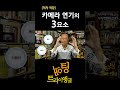 한국시네마연기연구소 액팅 트라이앵글 저자 직강 카메라 연기 매체 연기 카메라 연기의 3요소 juanri 문홍식 감독