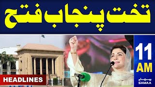 Samaa News Headlines 11AM | Election Result 2024 | PMLN's Victory |  11 Feb 2024
