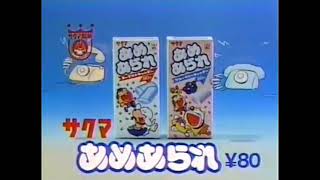 CM 1983 サクマ あめあられ