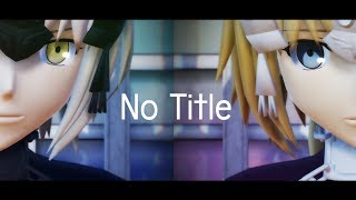 【Fate/MMD】 No Title 【ジャンヌ・ダルク - Jeanne D'Arc】