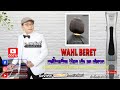 WAHL Beret ไร้สาย ตัดทรงผมบ็อบเทเทคนิคสไลด์ | Face Down |