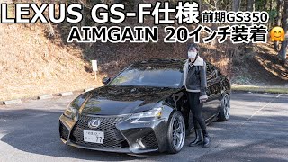 LEXUS GS-F Face Swap GS350! GS-F BodyKit!