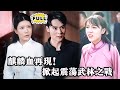 [Multi SUB] （全集）昔日家族惨遭灭门，今日他毅然一人闯入九局门，挑战一切敌人，誓要让仇敌血债血偿！#都市 #逆袭 #精彩大陆短剧 #战神 #minidrama