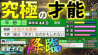 優勝天才降臨入学式！\u0026春甲子園【パワプロ2024】【栄冠ナイン】