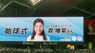 始球式､HTB新人アナウンサー森 唯菜アナウンサーと田口 彩夏アナウンサーです