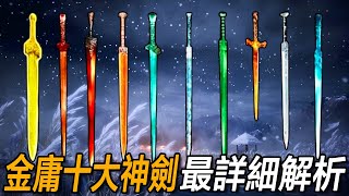 Jin Yong's strongest sword  sword magic dugu for defeat also can't control  detailed explanation Ji