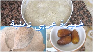 طريقة صنع خميرة عربي زمنية بمكونات طبيعية و صحية / Comment faire le levain maison 100% Naturel