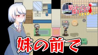 お漏らししそうな女の子が駅でトイレを探し出すゲーム【えきだけ～駅でトイレを探すだけ～えきすぱーと！】#16