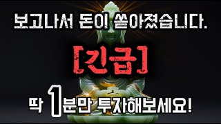 무서울정도의 행운으로 금전이 쏟아집니다.#행운음악 #부귀 #부귀명상음악 #부귀소년