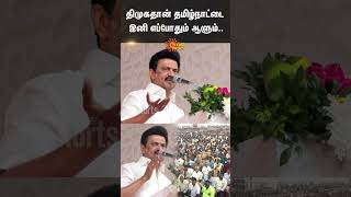 CM Stalin Latest Speech in Tirunelveli | DMK | Tamil Nadu |Sun News