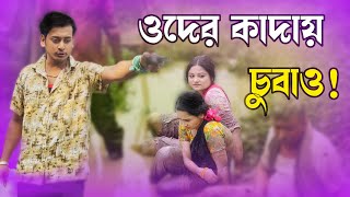 সাথীকে কাদায় চুবালো মিরাজ! | Miraz Khan | Saila Sathy | Ananna islam |90s Polapan shooting