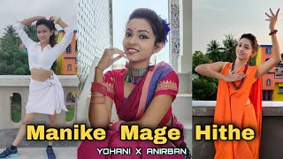 Manike Mage Hithe | Yohani X Anirban(Bangla Folk Mashup) | Dance Cover | Sohini Mandal Choreography