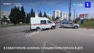 В Севастополе «скорая» с пациентами попала в ДТП