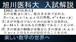 #809　2012旭川医科大　集合と整数問題【数検1級/準1級/大学数学/中高校数学/数学教育】The Number Of Elements Of a Set,  Math Problems