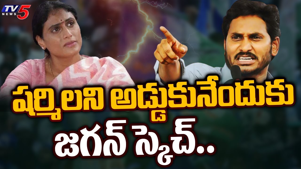 ఆస్తులే టార్గెట్.. | AP CM YS Jagan Mohan Reddy BIG PLAN To Stop Y ...