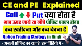 What is CE and PE | CE PE Option Trading | CE PE kya hota hai | Option Trading for Beginners | ce&pe