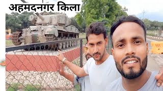 अहमदनगर किला Ahmednagar Kila Raj Chaudhary Vlogs