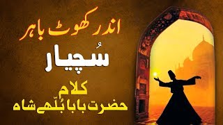 Ilmoun Bas Kari o Yaar (Aik Alif) Baba Bulleh Shah Kalam in punjabi | Sad Poetry | Fsee Writes