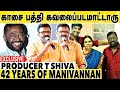 Budget-ஏ இல்லாம படத்தை எடுத்து Hit கொடுப்பாரு | Producer T Shiva Speech | 42 YEARS OF MANIVANNA