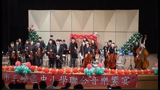 108年三峽區中小學聯合音樂饗宴——安溪國中弦樂團(20191221)