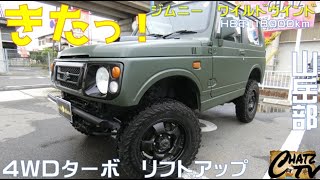 「チャッツＴＶ」＃758  ジムニ－中古車紹介！人気のJA22モデル！5速マニュアル！４WDターボ！グーネット掲載します！中古車買うならチャッツ！